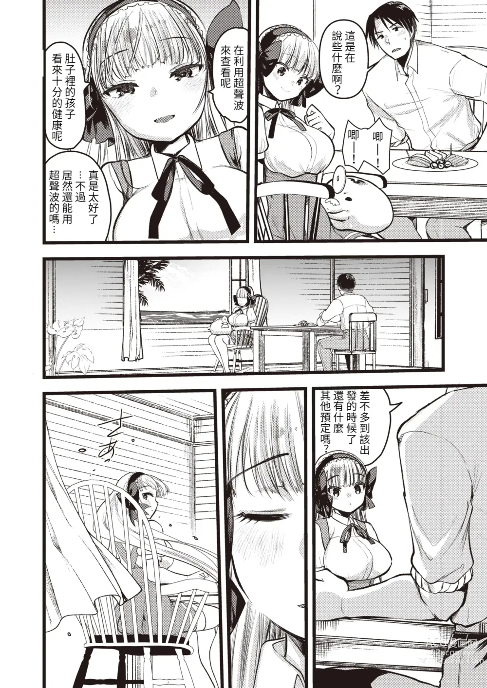 Page 3 of manga Level 1 no Himekishisan to Yurufuwa Mujintou Life Ch. 11