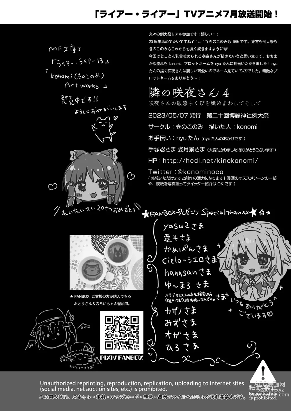 Page 19 of doujinshi Tonari no Sakuya-san 4 Sakuya-san no Binkan Chikubi o Namemawashite Soshite