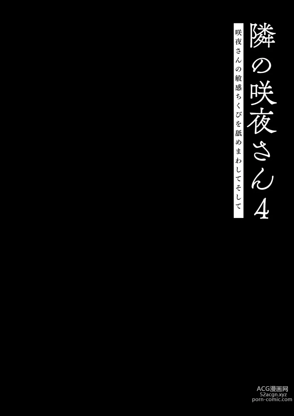 Page 5 of doujinshi Tonari no Sakuya-san 4 Sakuya-san no Binkan Chikubi o Namemawashite Soshite