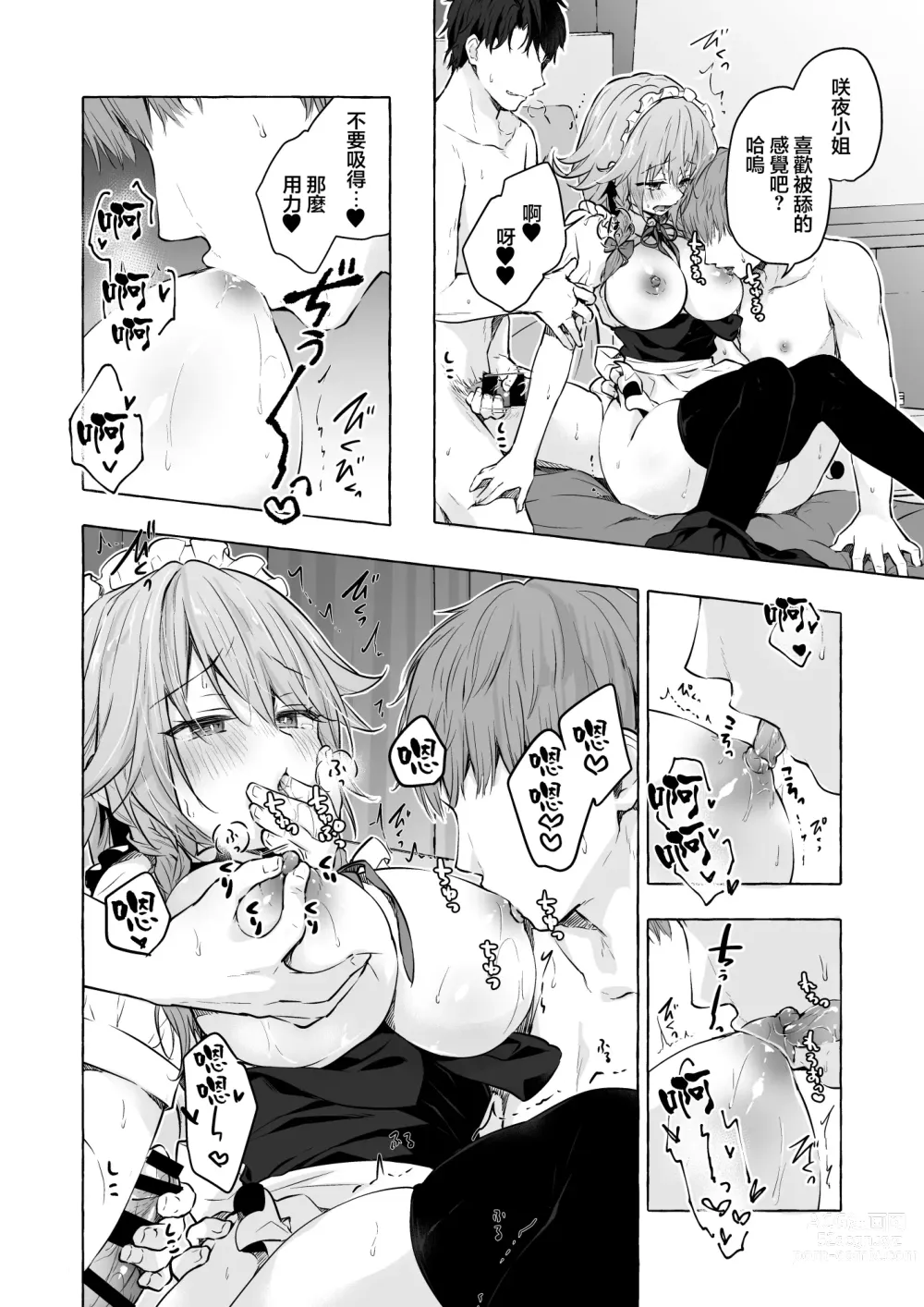 Page 7 of doujinshi Tonari no Sakuya-san 4 Sakuya-san no Binkan Chikubi o Namemawashite Soshite