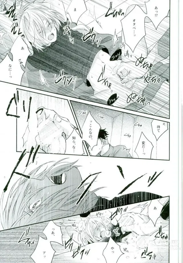 Page 14 of doujinshi Meltdown