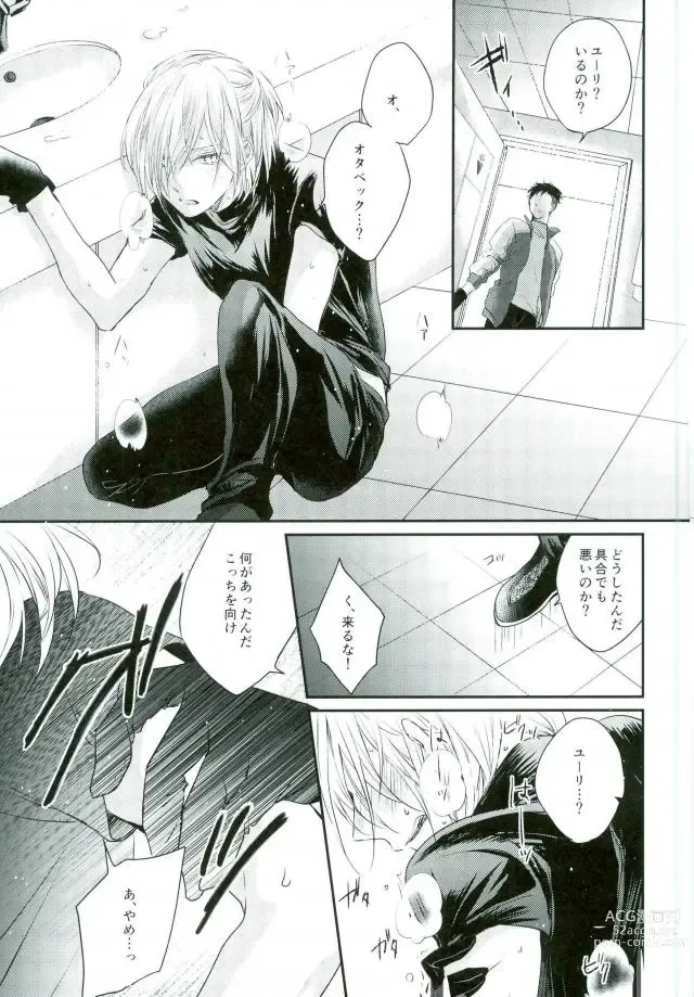 Page 8 of doujinshi Meltdown