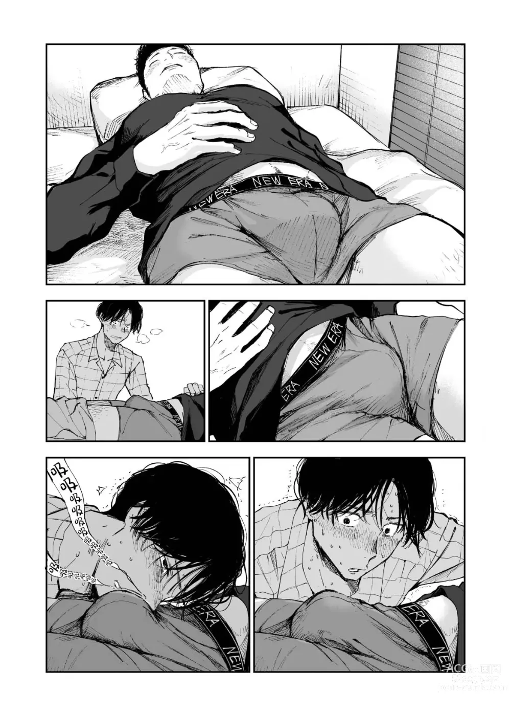 Page 15 of doujinshi Kimi wa Tomodachi