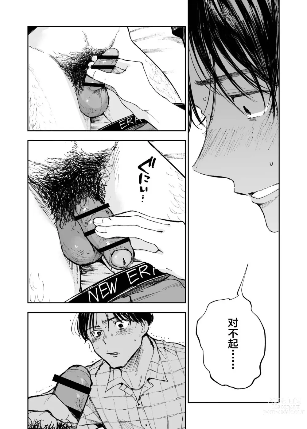 Page 19 of doujinshi Kimi wa Tomodachi