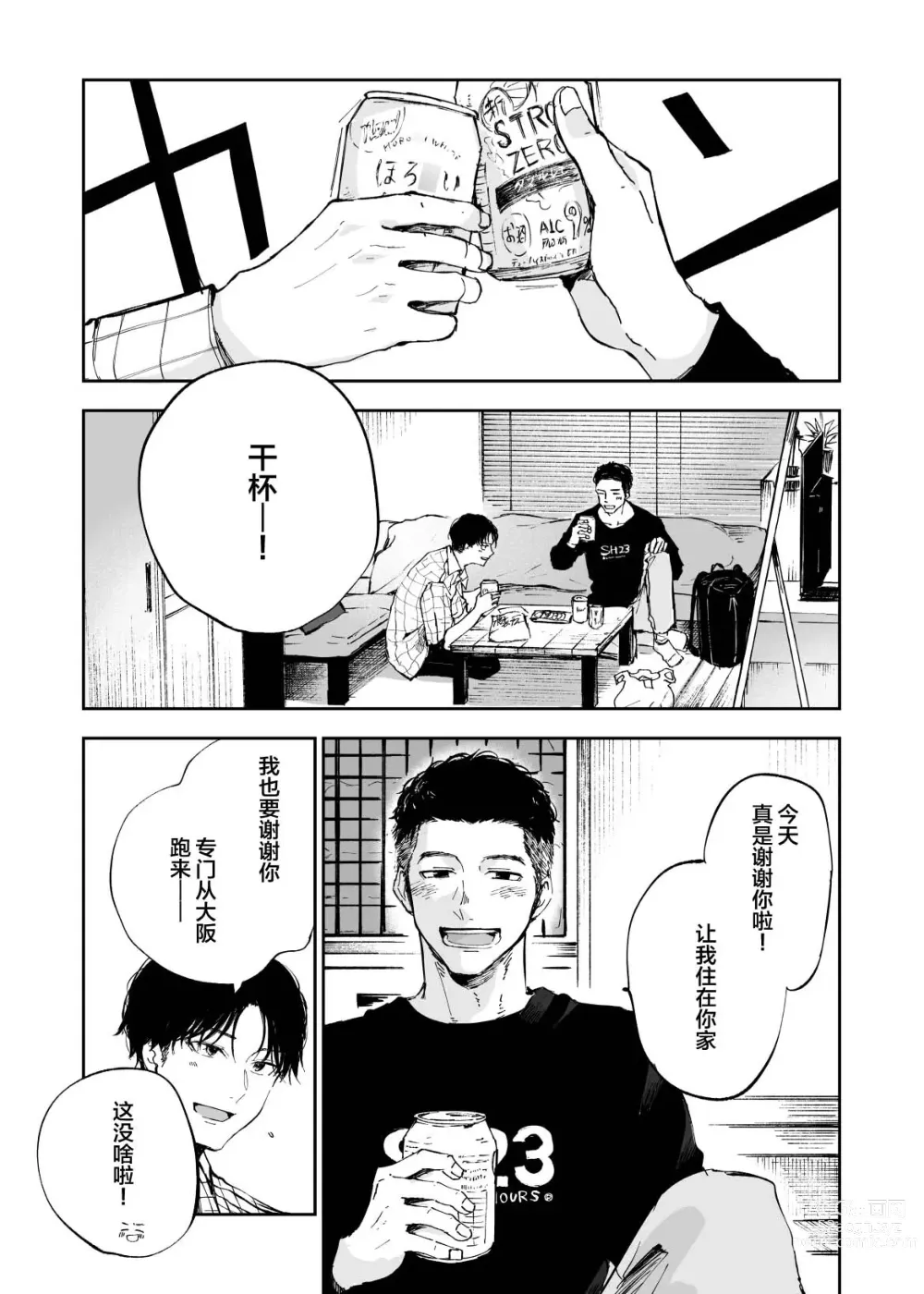 Page 3 of doujinshi Kimi wa Tomodachi
