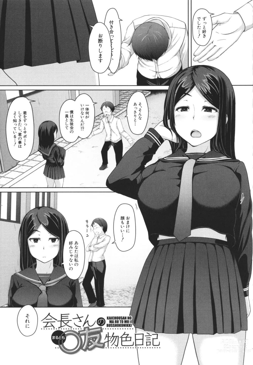 Page 5 of manga Seito Kaichou no Shiriana Choukyou Nikki
