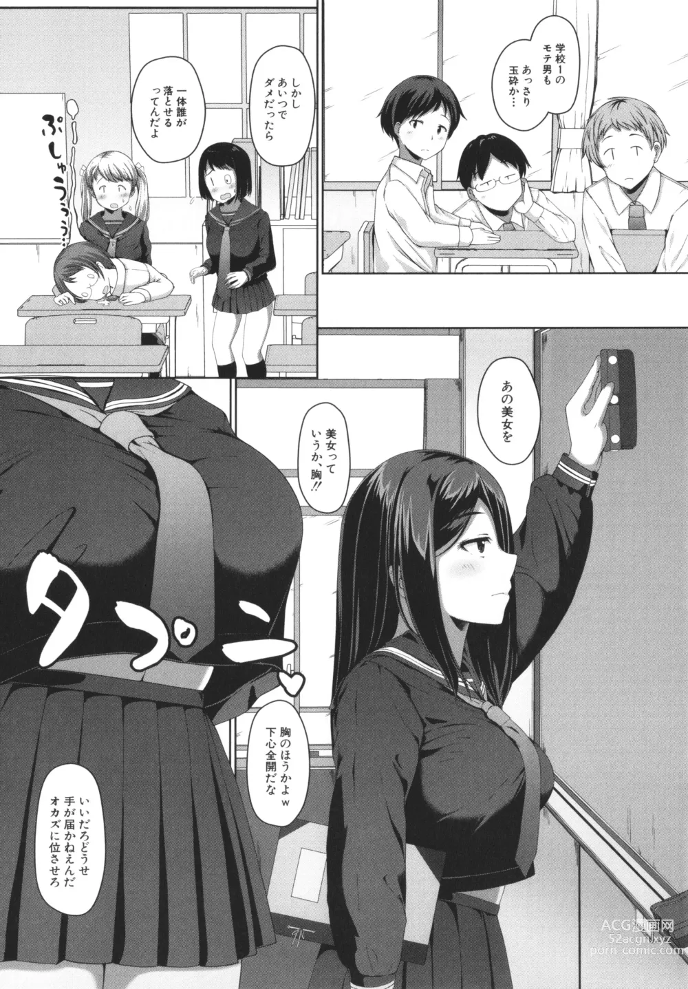 Page 7 of manga Seito Kaichou no Shiriana Choukyou Nikki