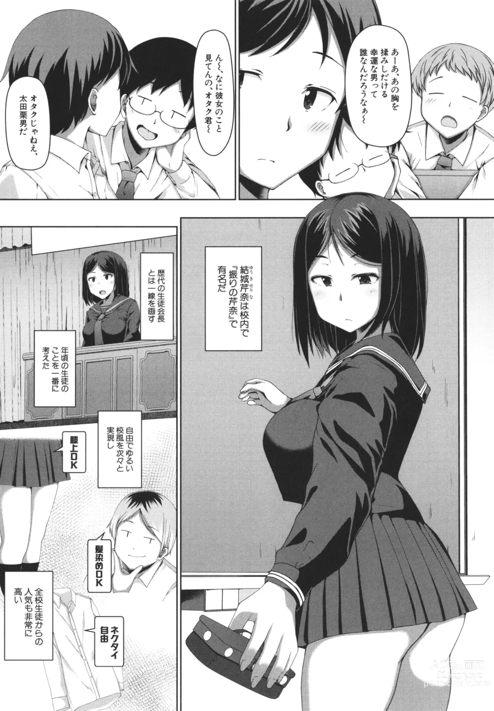 Page 8 of manga Seito Kaichou no Shiriana Choukyou Nikki