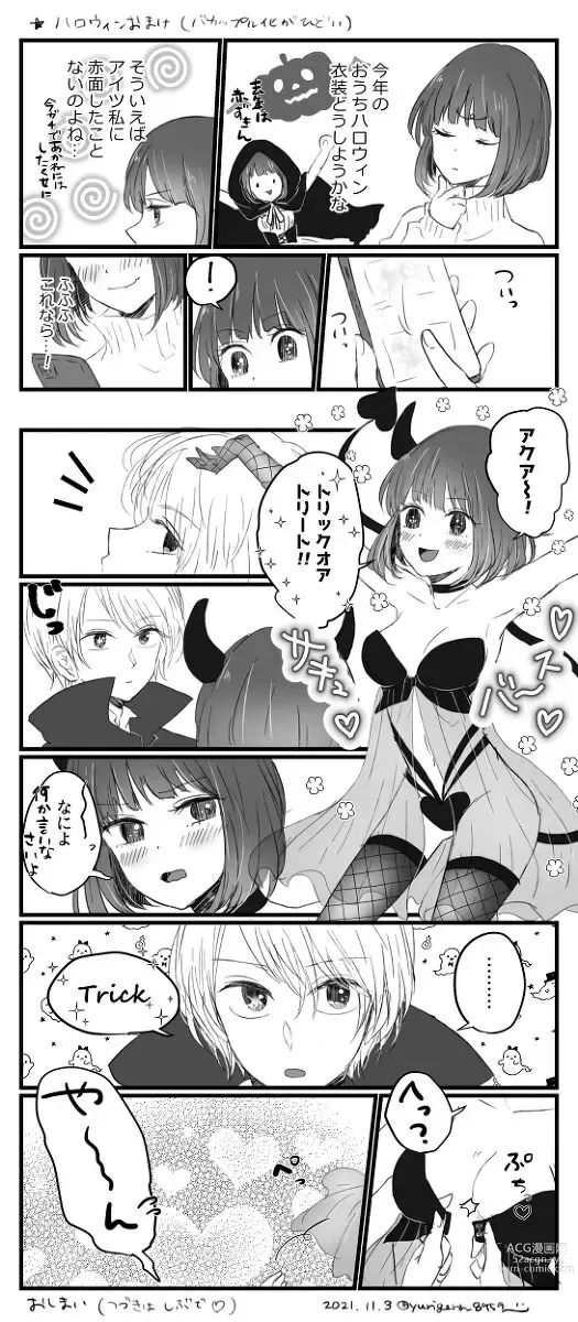 Page 2 of doujinshi Aku ka na mirai tatenaga manga shirīzu 4