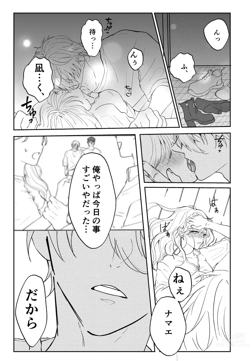 Page 13 of doujinshi Kimi to ROMANTIC