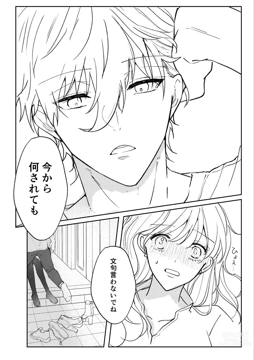 Page 14 of doujinshi Kimi to ROMANTIC