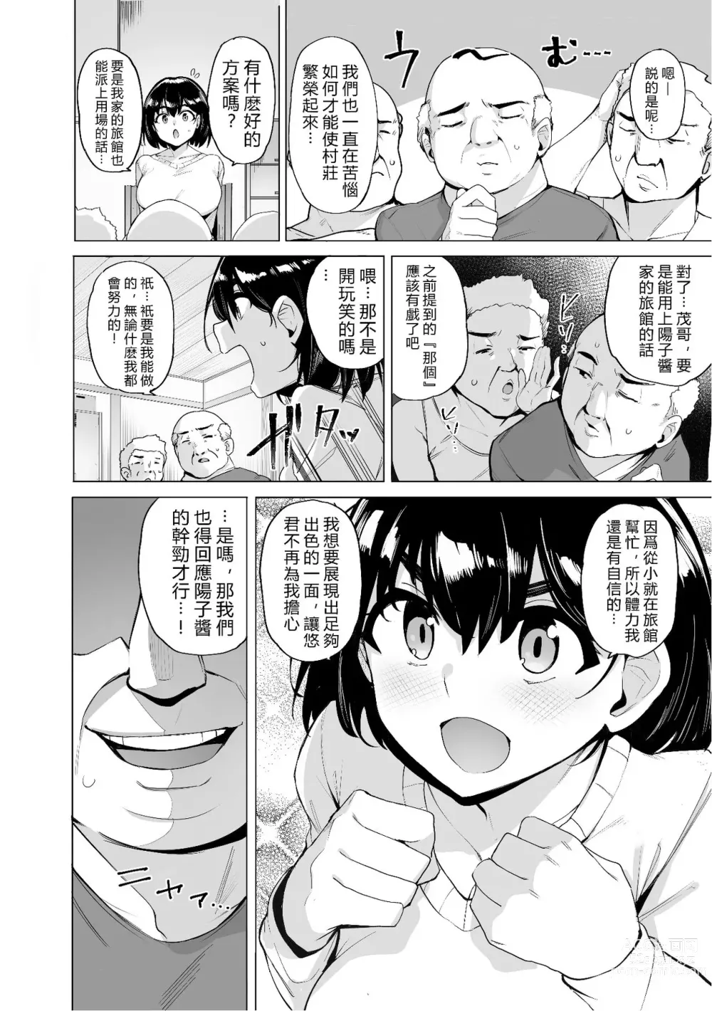 Page 2 of doujinshi Netorimura