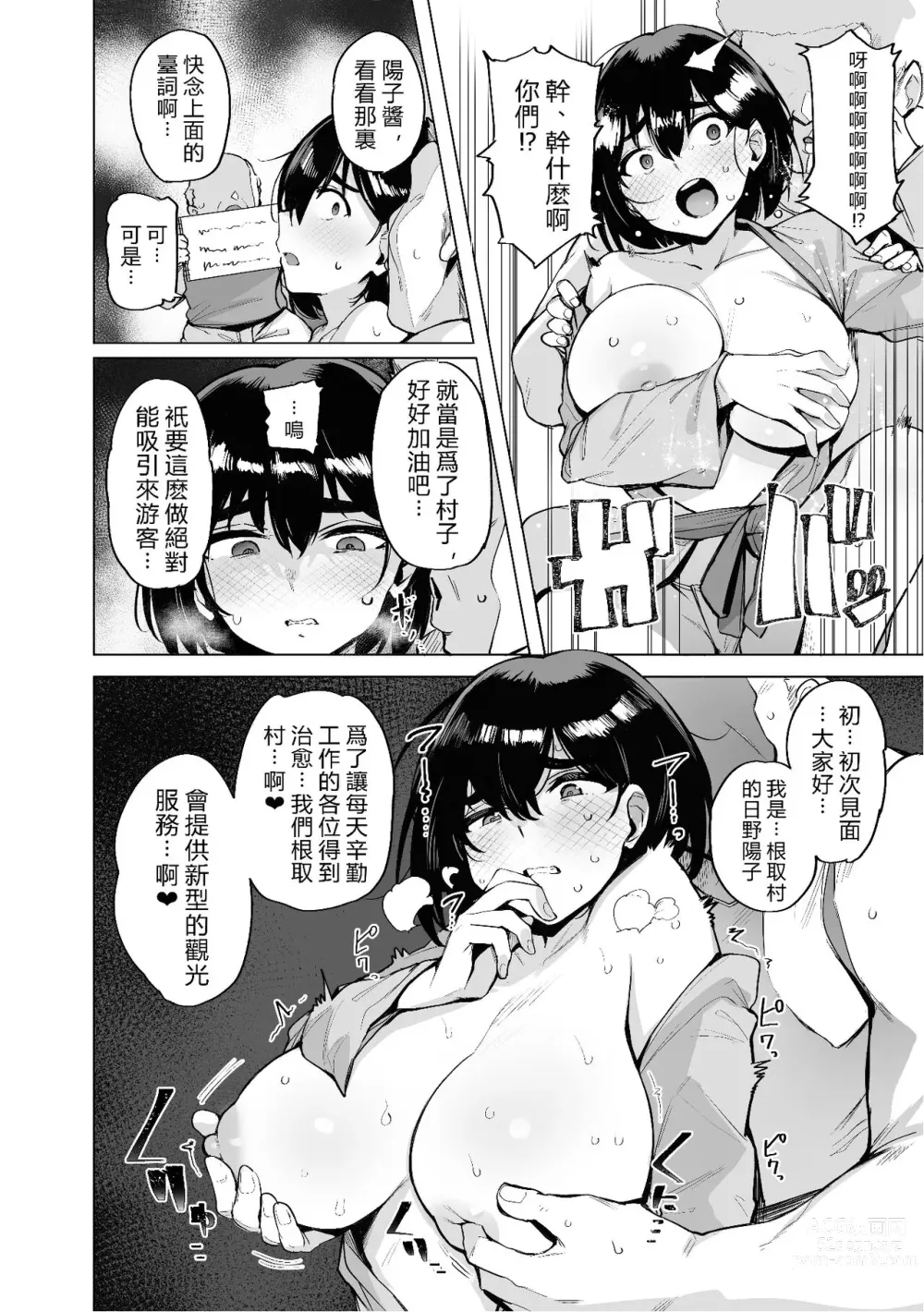 Page 4 of doujinshi Netorimura