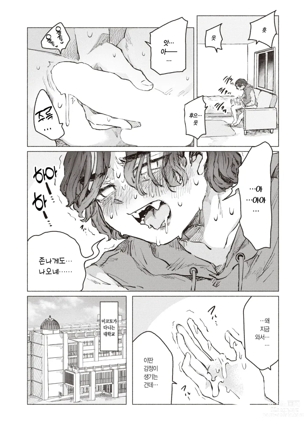 Page 11 of manga 한계돌파☆우정 크라이시스