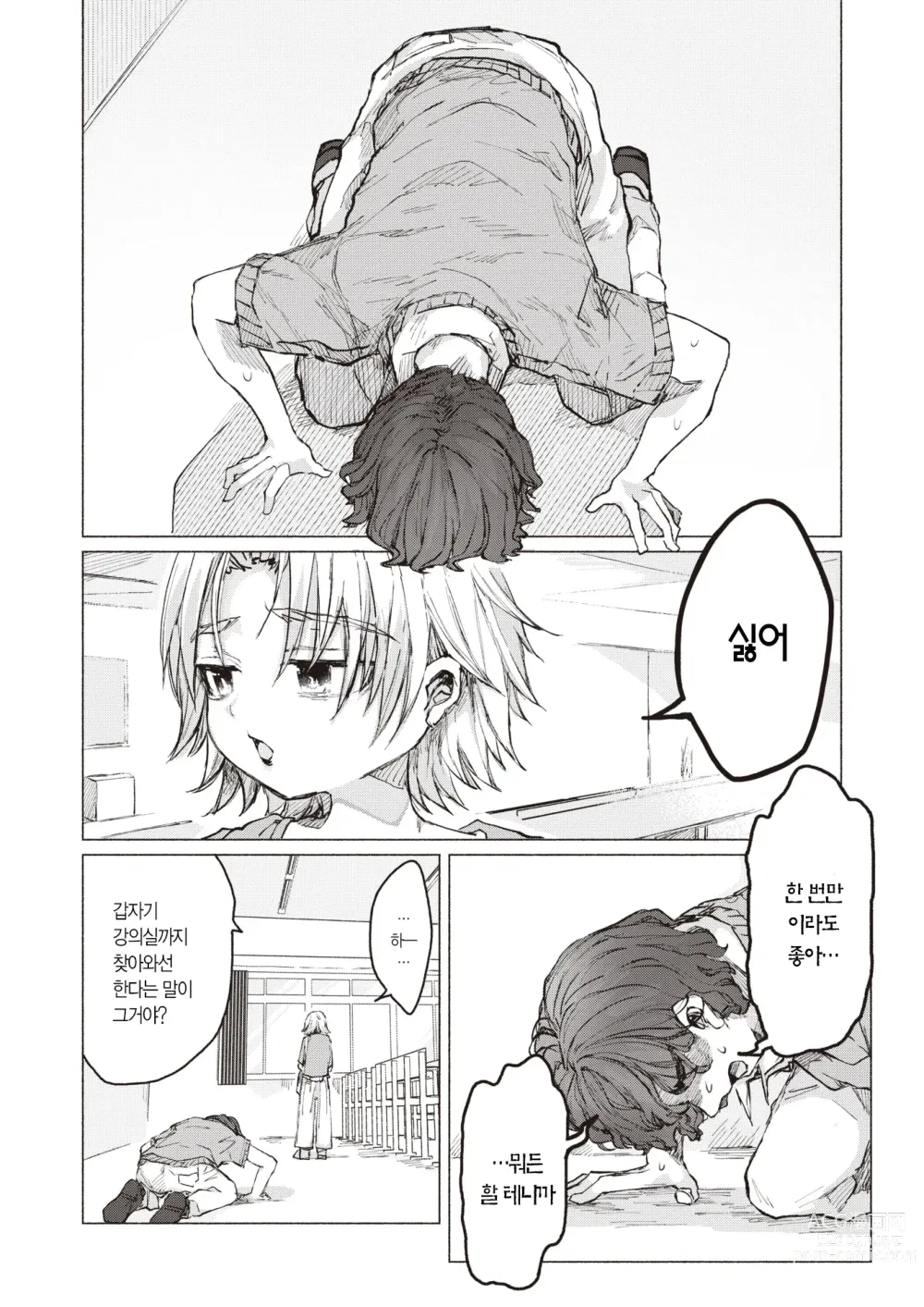 Page 12 of manga 한계돌파☆우정 크라이시스