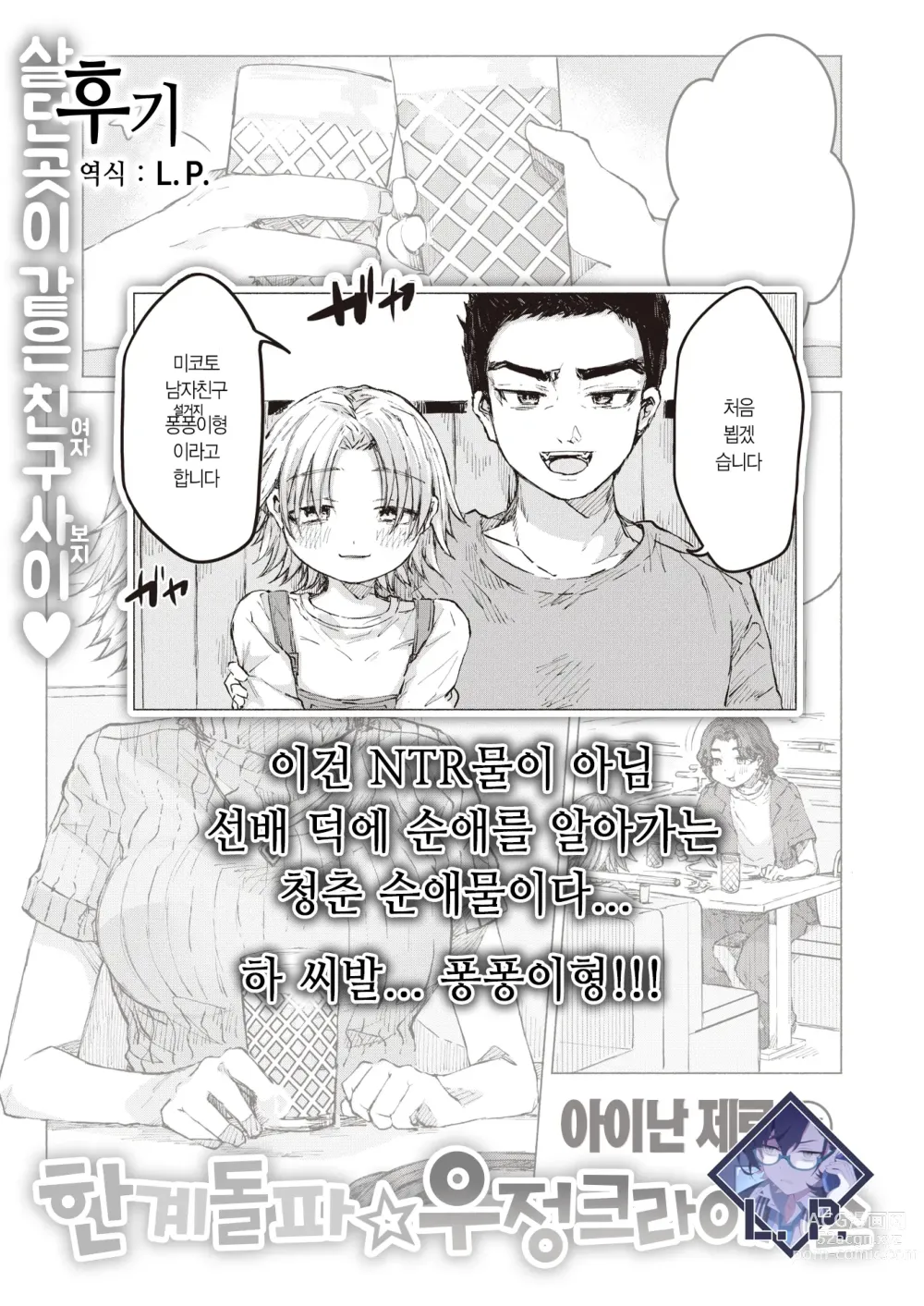 Page 27 of manga 한계돌파☆우정 크라이시스