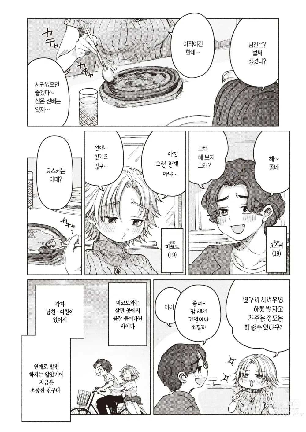 Page 4 of manga 한계돌파☆우정 크라이시스