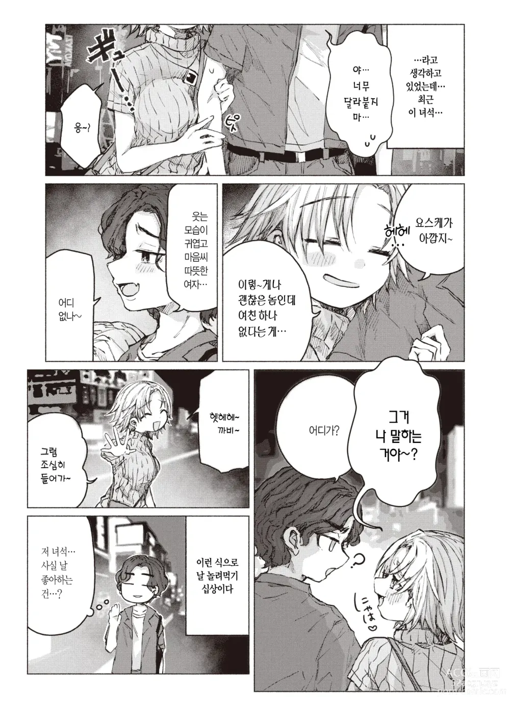 Page 5 of manga 한계돌파☆우정 크라이시스