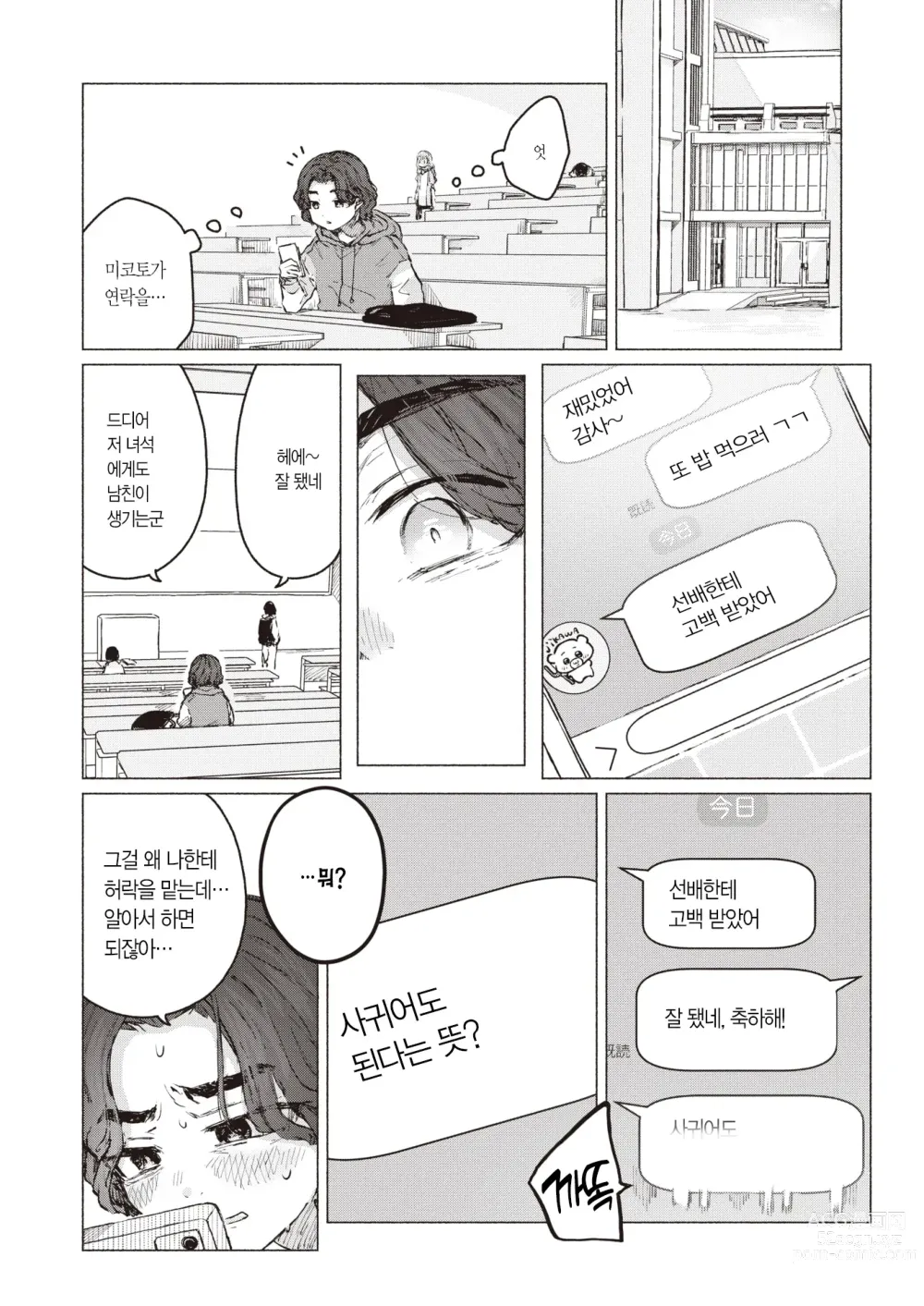 Page 6 of manga 한계돌파☆우정 크라이시스