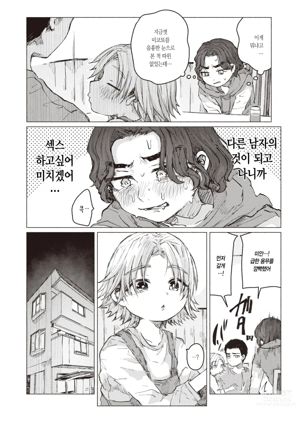 Page 10 of manga 한계돌파☆우정 크라이시스