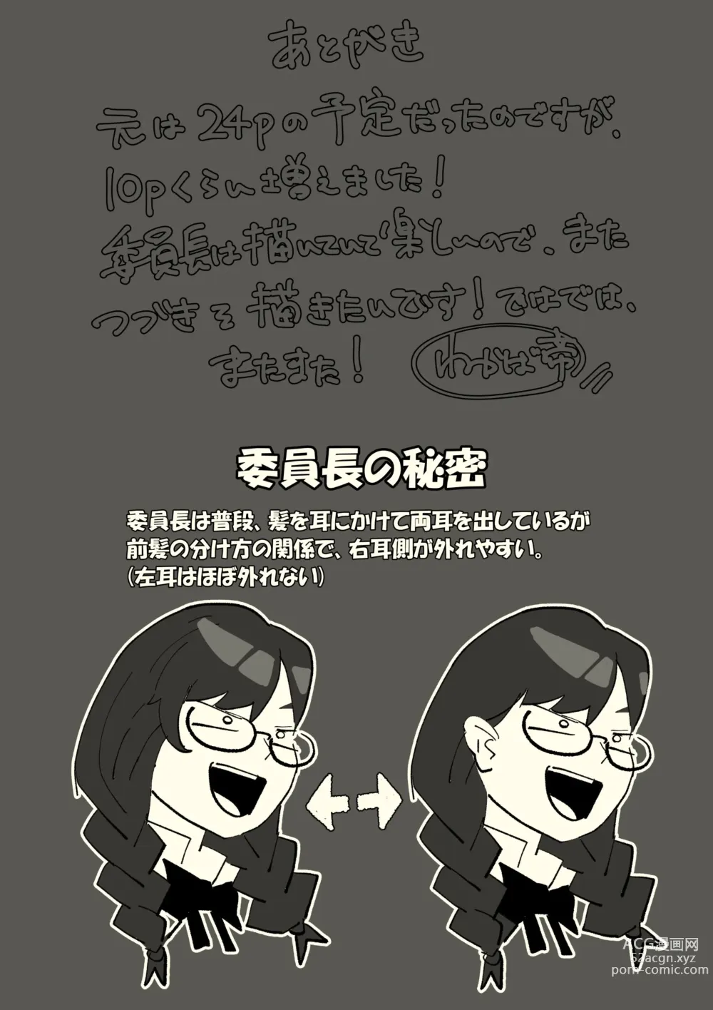 Page 36 of doujinshi Honban Iinchou