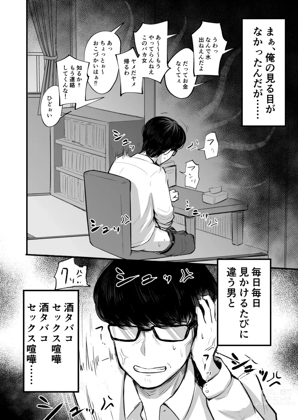 Page 10 of doujinshi Darashinai Onna Sex dake wa Manten no Saiaku Onna ni Boku wa Tsukamaru