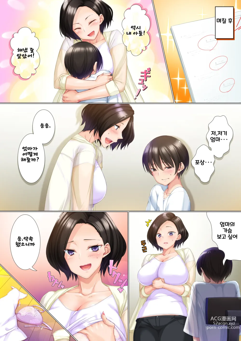 Page 21 of doujinshi Deki Mama ~Kyouiku Mama ga Issen o Koete shimau made~