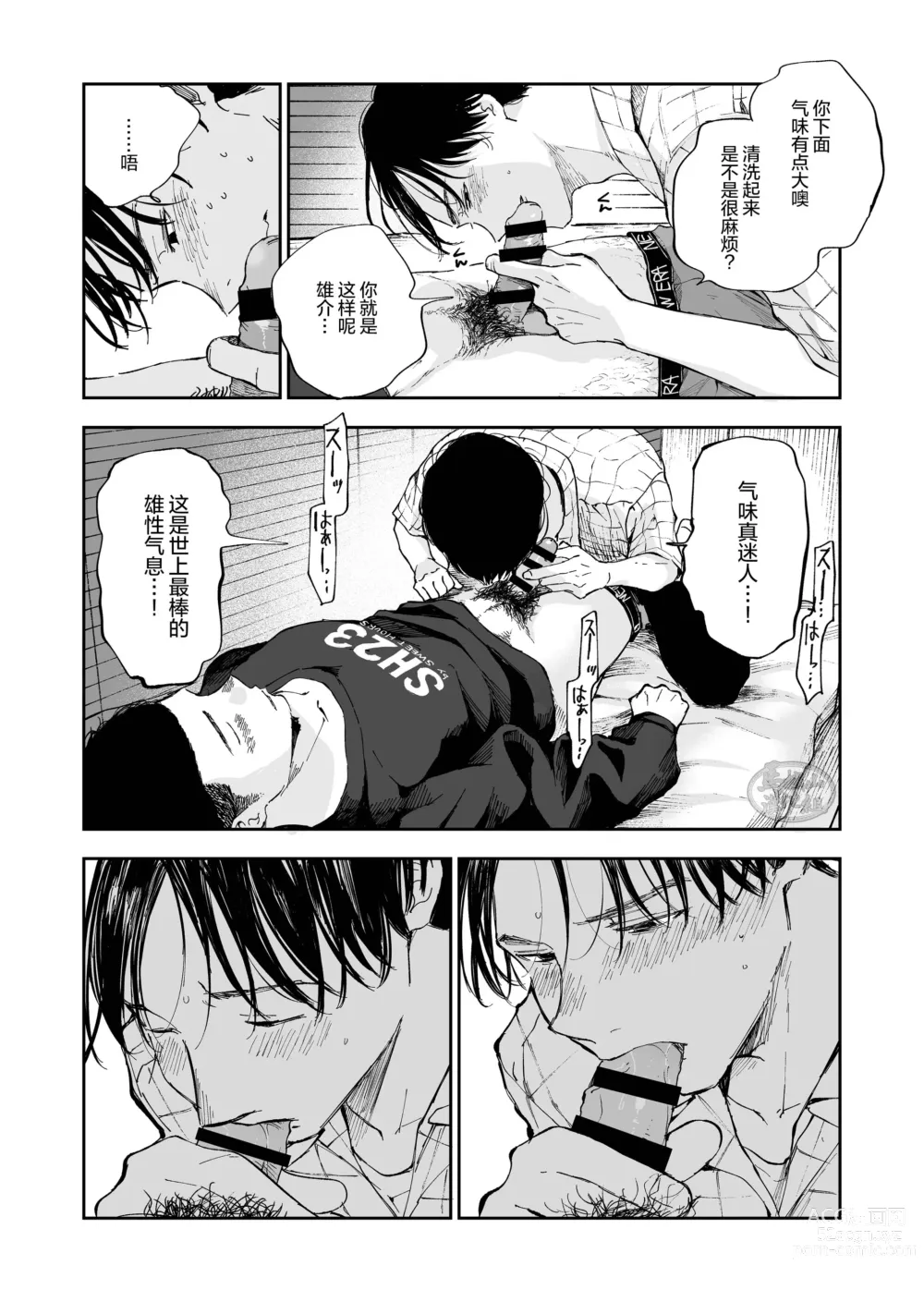 Page 20 of doujinshi 你可是我的朋友