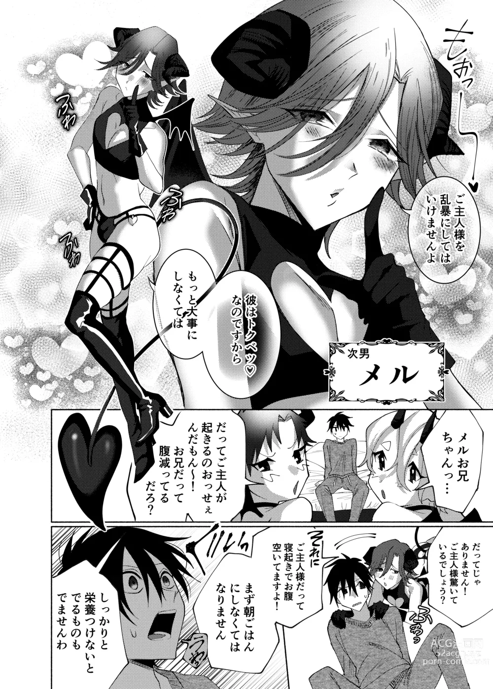 Page 5 of doujinshi Orenchi ni, Ero Sugiru Inma 4 Kyoudai ga Sumitsuiteru Ken.