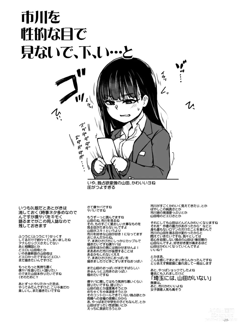 Page 24 of doujinshi Aaaaa Yamadaaaaaa ne sekai kakumei kurabu