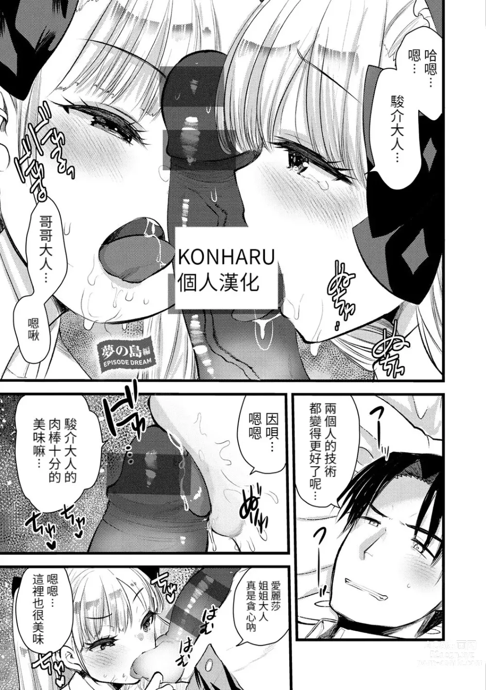Page 1 of manga Level 1 no Himekishisan to Yurufuwa Mujintou Life Yumenoshima Hen