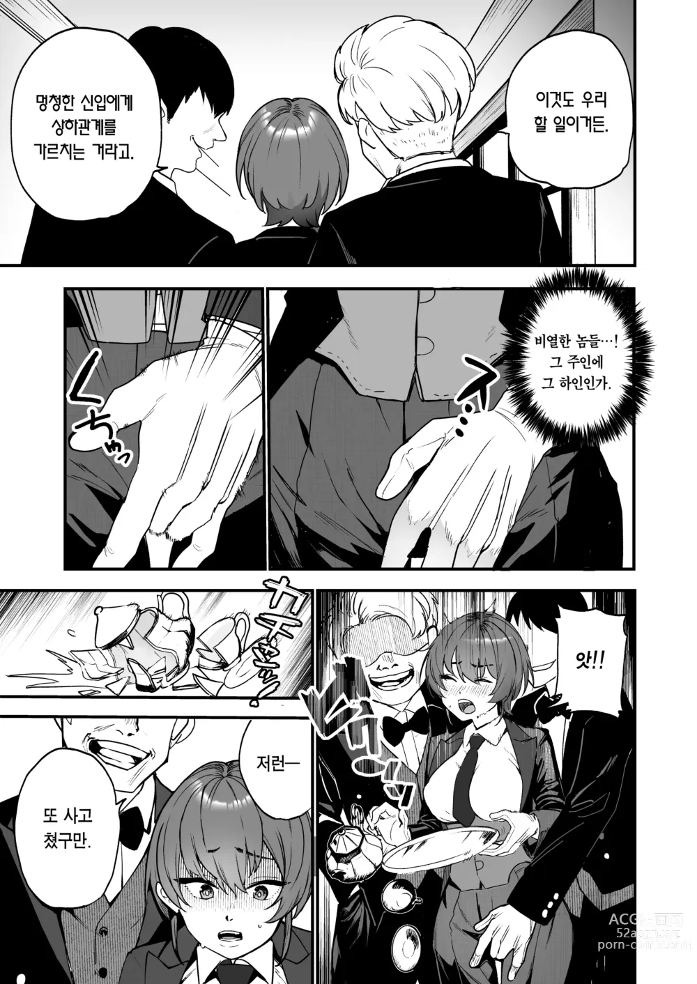 Page 10 of doujinshi 잘생긴 암캐 집사의 철저한 마조타락 연수