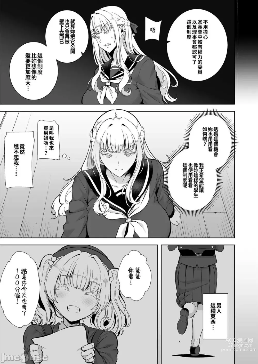 Page 103 of doujinshi 圣华女学院高等部公认竿おじさん 1-6 (オriジナル)[DOLL PLAY (黒巣ガタari)]圣华女学院高等部公认竿おじさん 1-6