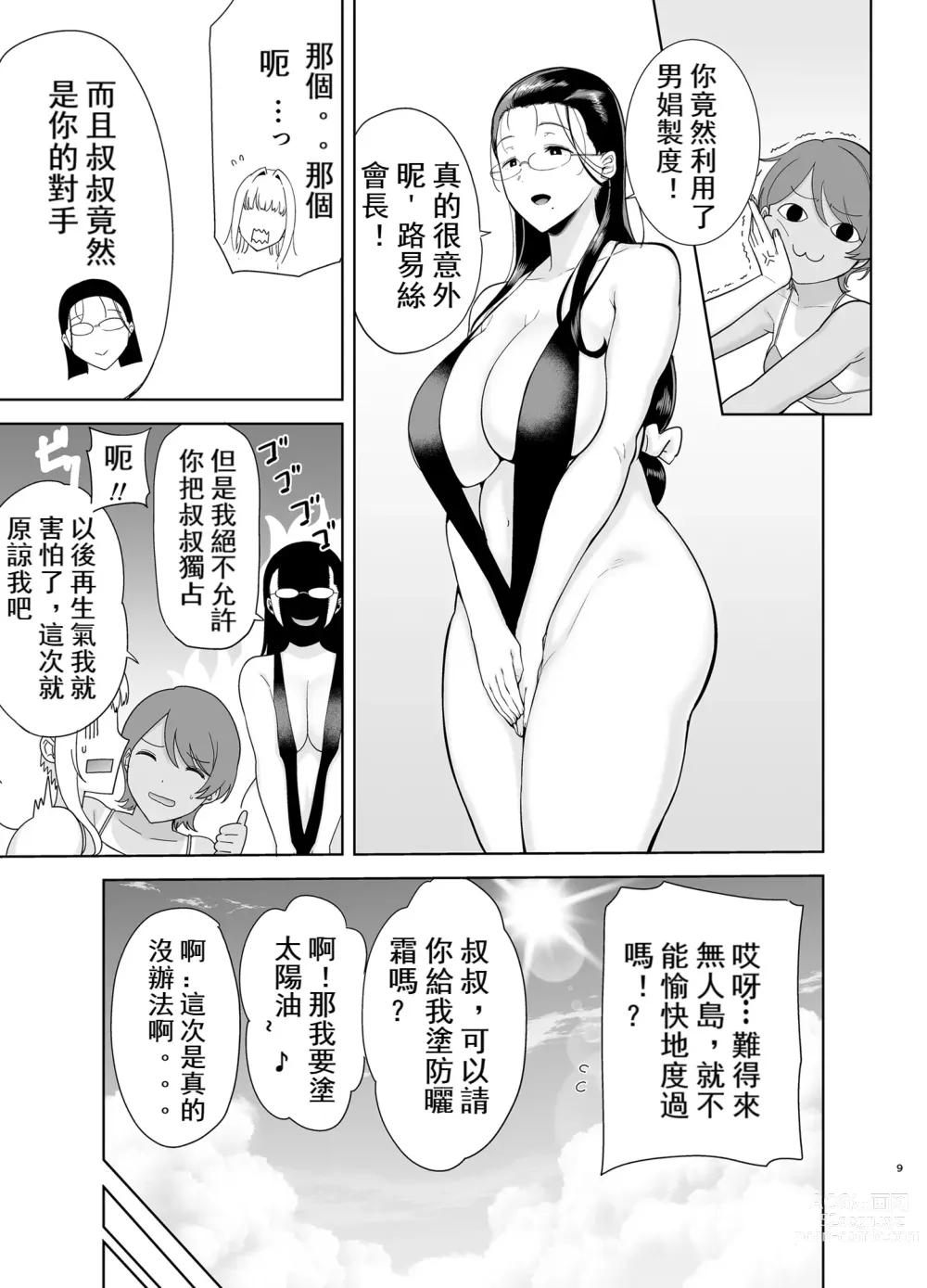 Page 213 of doujinshi 圣华女学院高等部公认竿おじさん 1-6 (オriジナル)[DOLL PLAY (黒巣ガタari)]圣华女学院高等部公认竿おじさん 1-6