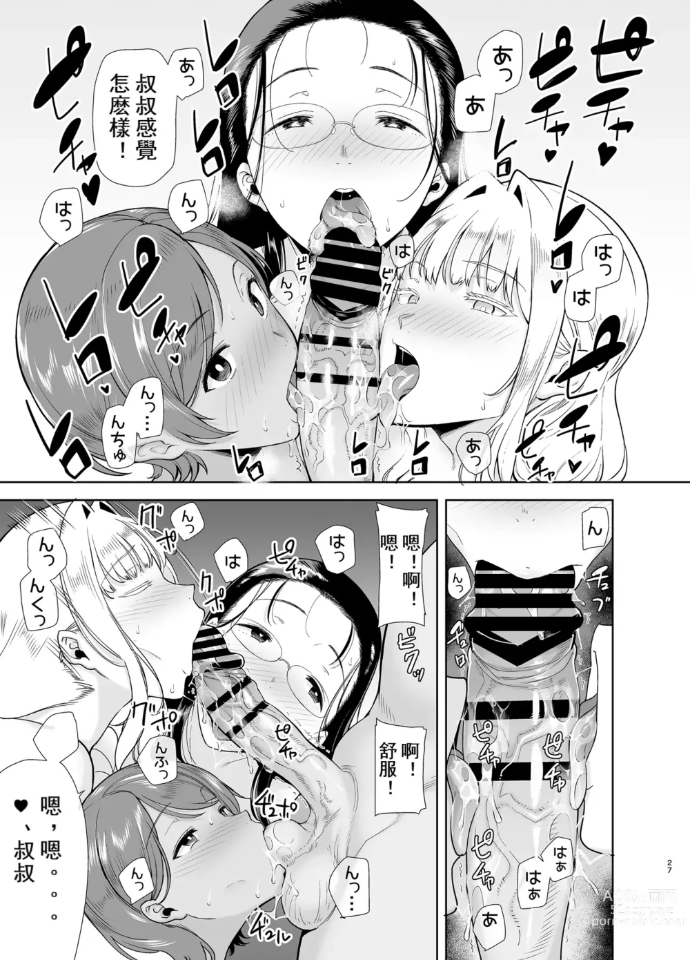 Page 231 of doujinshi 圣华女学院高等部公认竿おじさん 1-6 (オriジナル)[DOLL PLAY (黒巣ガタari)]圣华女学院高等部公认竿おじさん 1-6