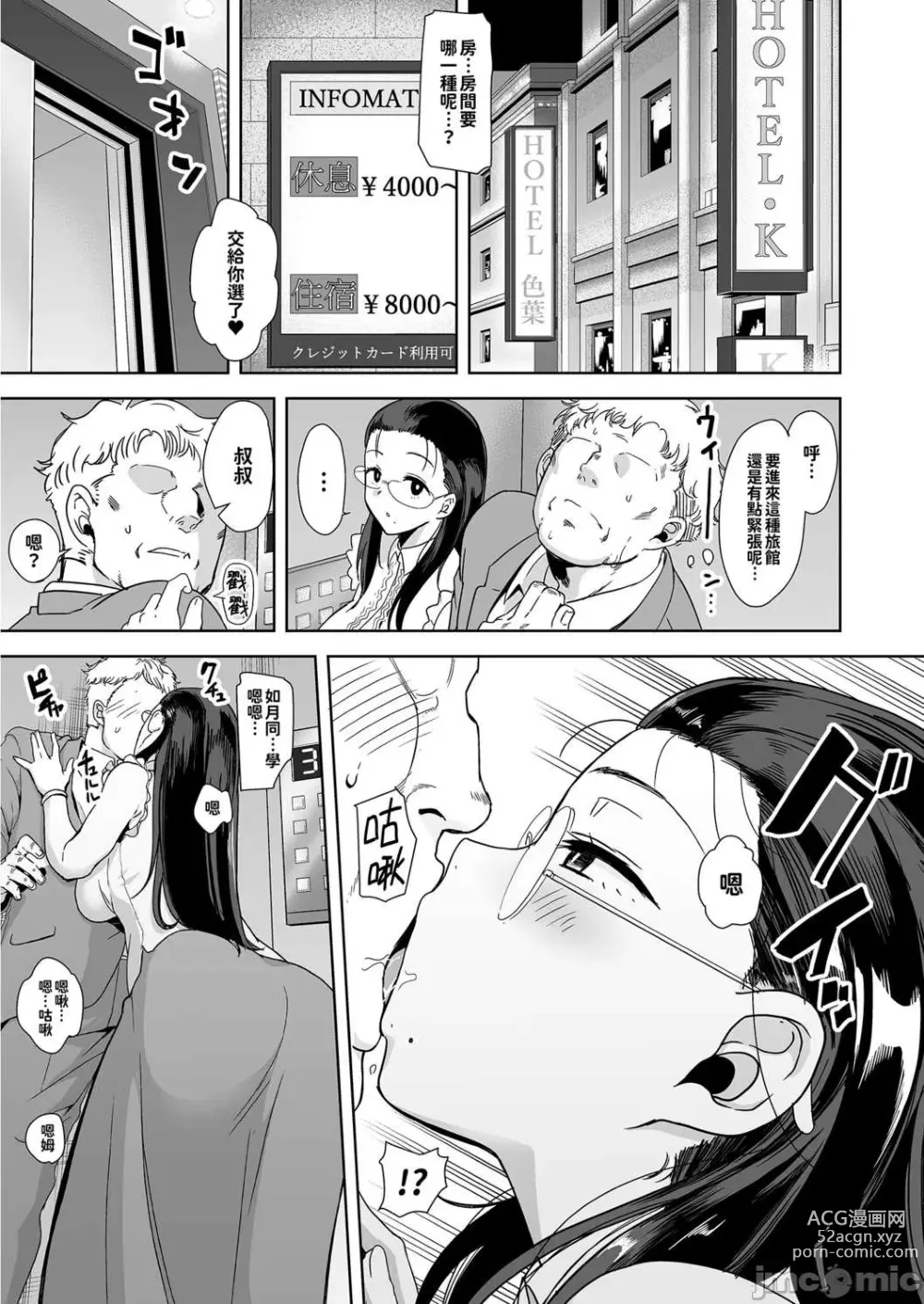 Page 6 of doujinshi 圣华女学院高等部公认竿おじさん 1-6 (オriジナル)[DOLL PLAY (黒巣ガタari)]圣华女学院高等部公认竿おじさん 1-6