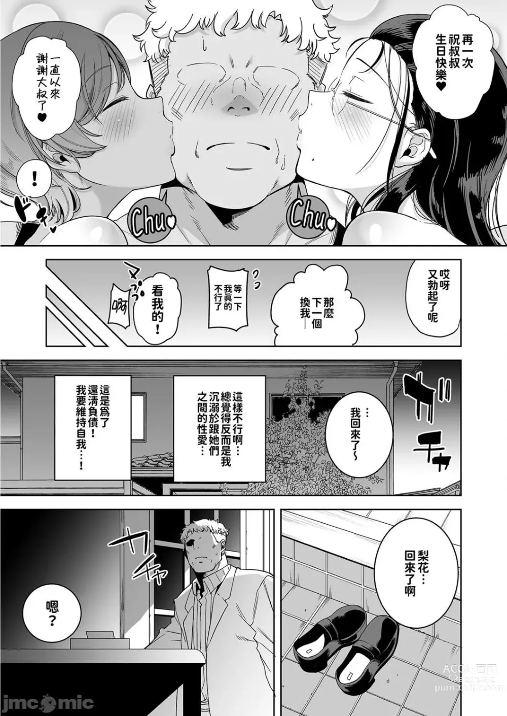 Page 97 of doujinshi 圣华女学院高等部公认竿おじさん 1-6 (オriジナル)[DOLL PLAY (黒巣ガタari)]圣华女学院高等部公认竿おじさん 1-6