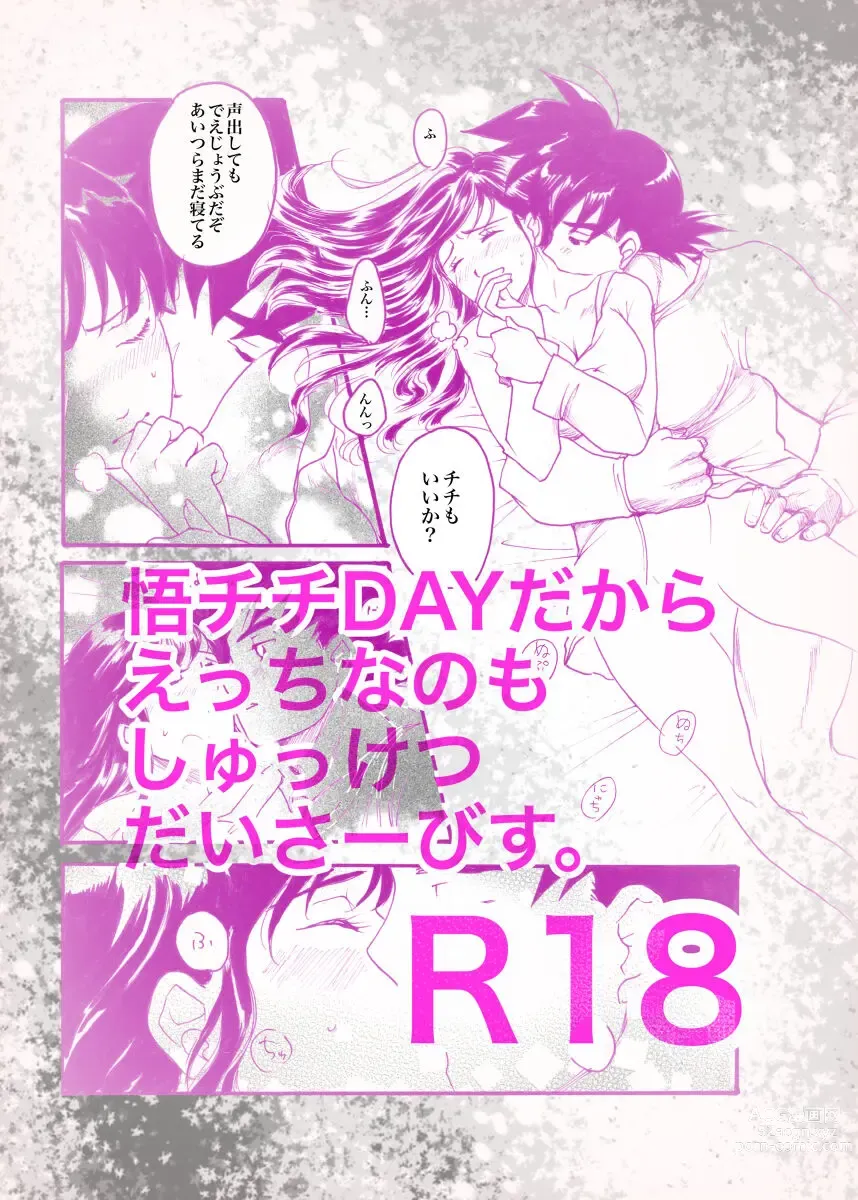 Page 1 of doujinshi Samui Morning is ? Gochichi ?R18