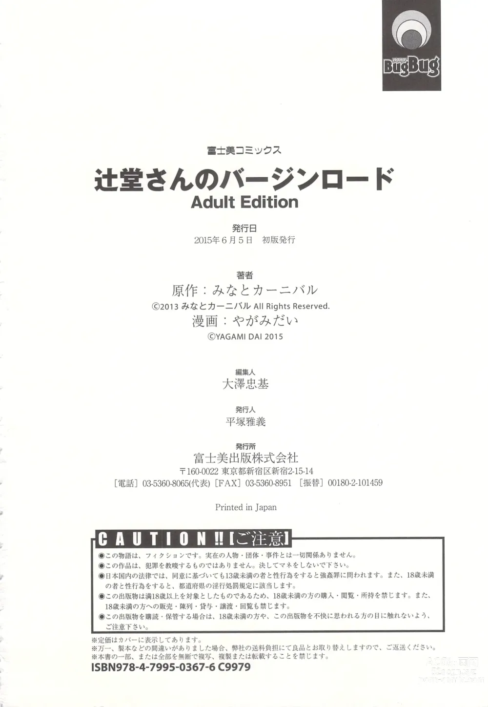 Page 214 of manga Tsujidou-san no Virgin Road Adult Edition