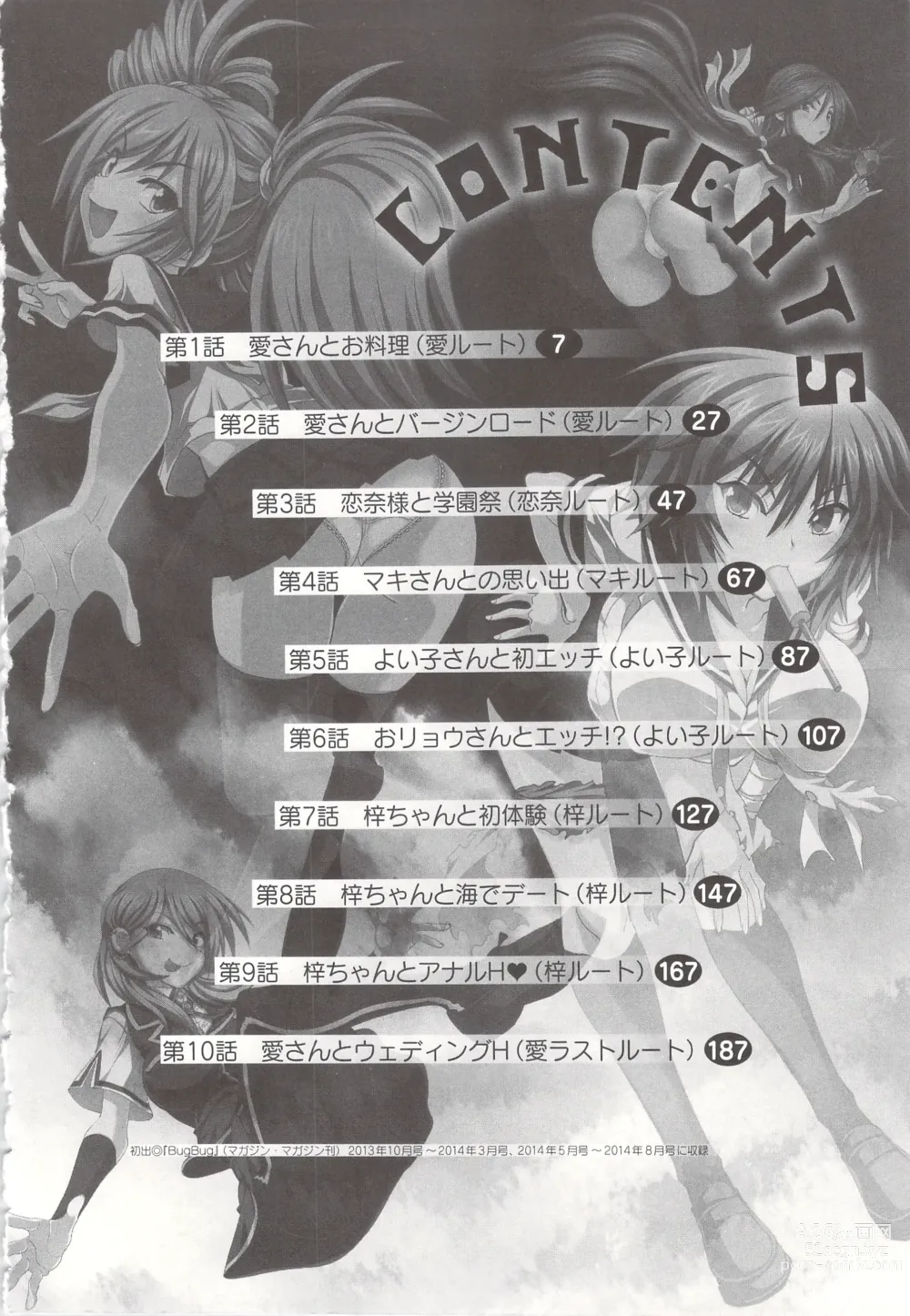Page 8 of manga Tsujidou-san no Virgin Road Adult Edition