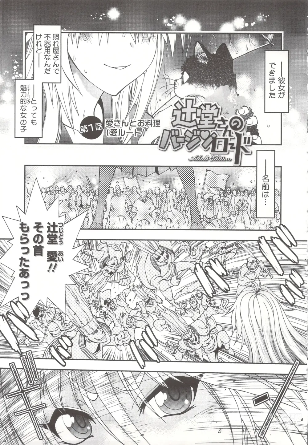 Page 9 of manga Tsujidou-san no Virgin Road Adult Edition