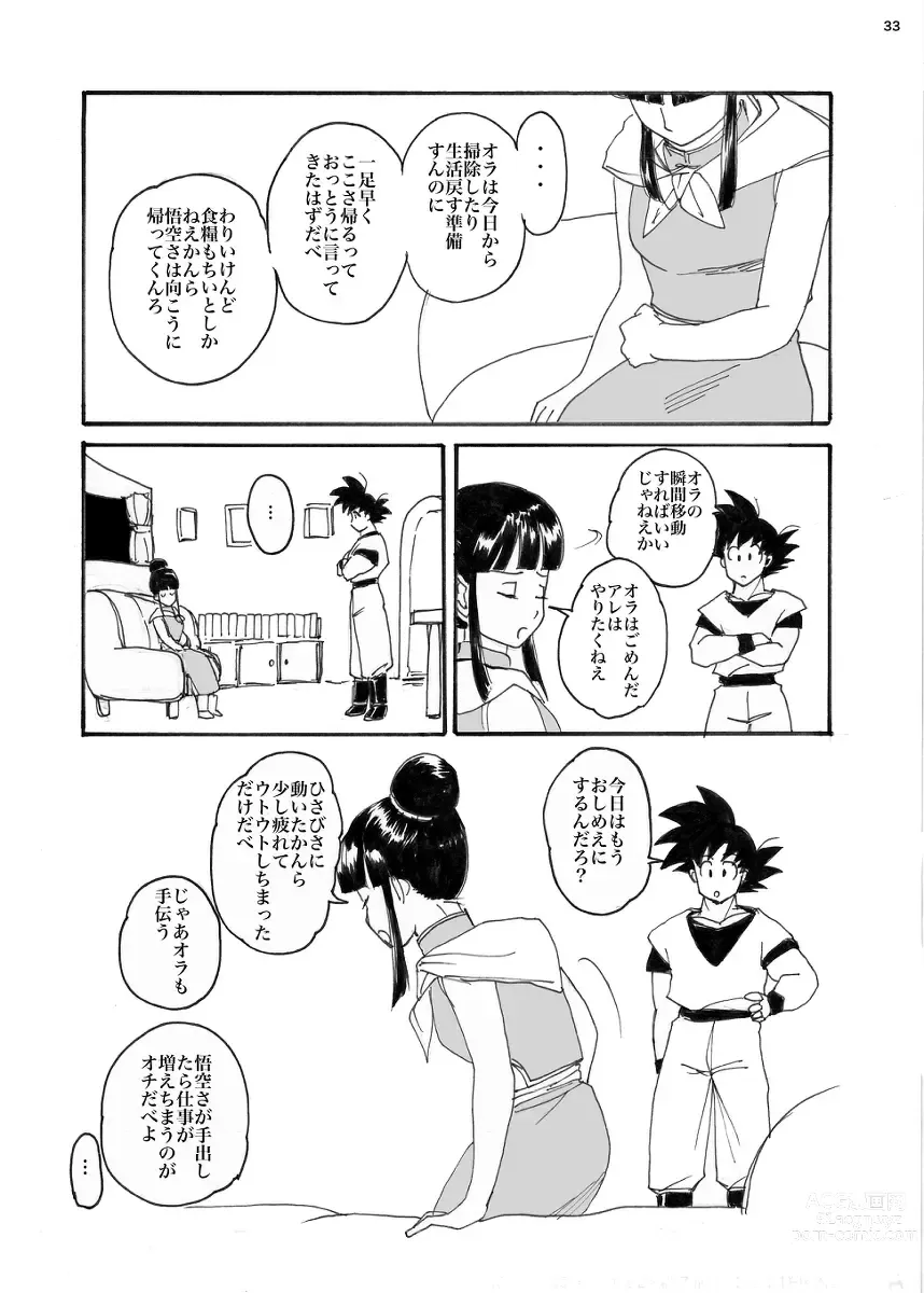 Page 14 of doujinshi ORA TO CHICHI ❤️R18シーン