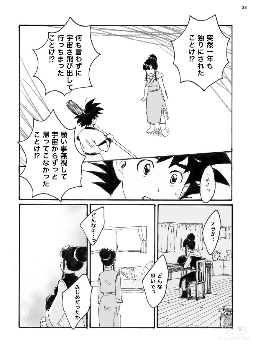 Page 16 of doujinshi ORA TO CHICHI ❤️R18シーン