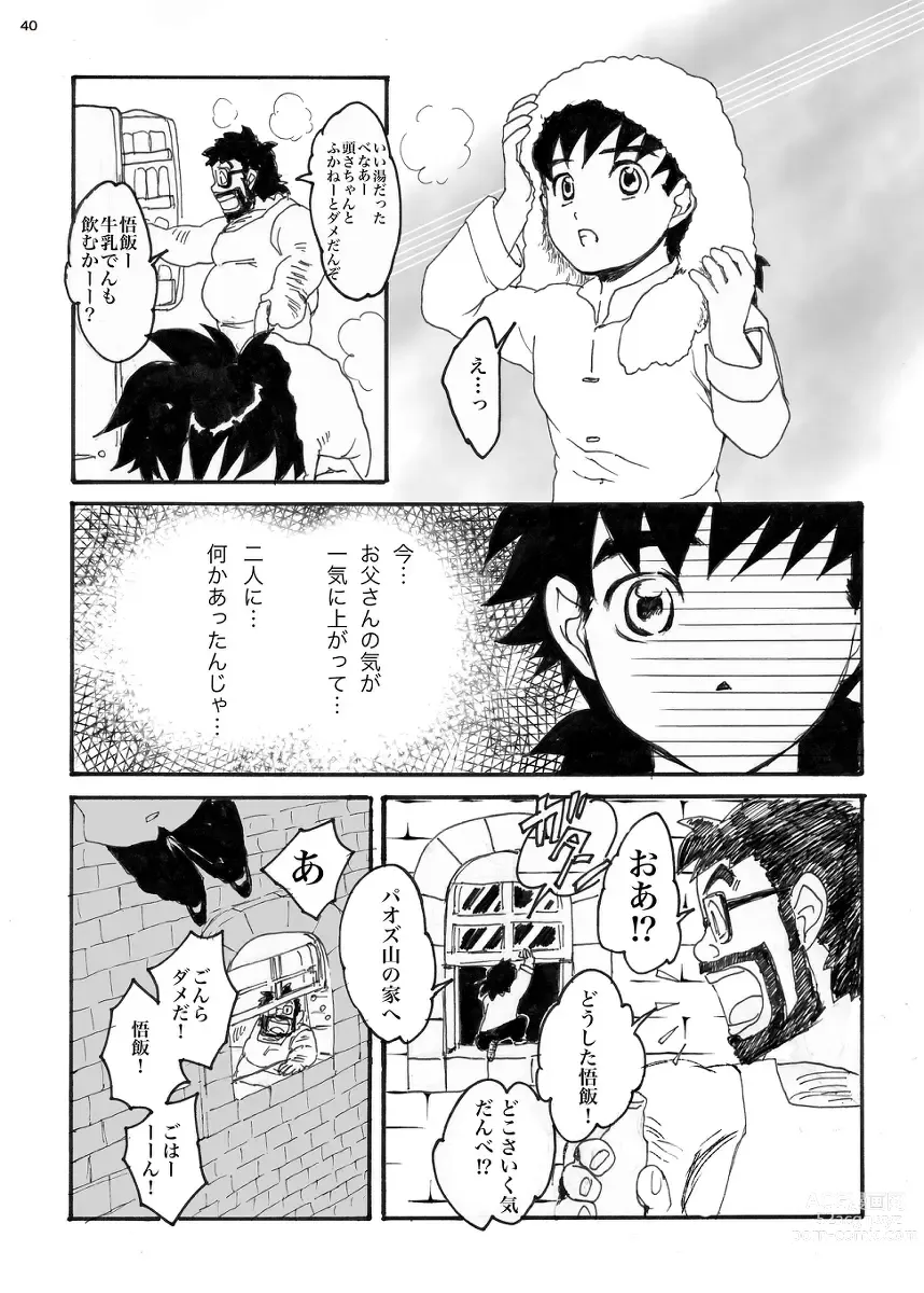Page 32 of doujinshi ORA TO CHICHI ❤️R18シーン