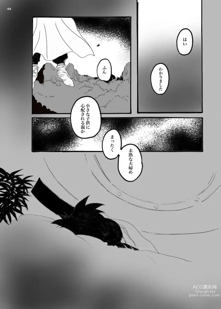 Page 36 of doujinshi ORA TO CHICHI ❤️R18シーン