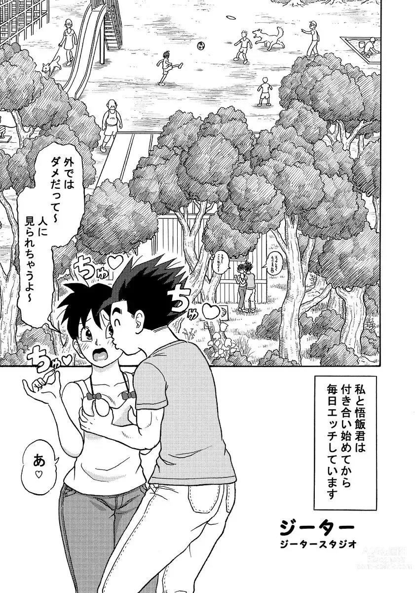 Page 2 of doujinshi Videl-san to to Osoto de Ecchi!