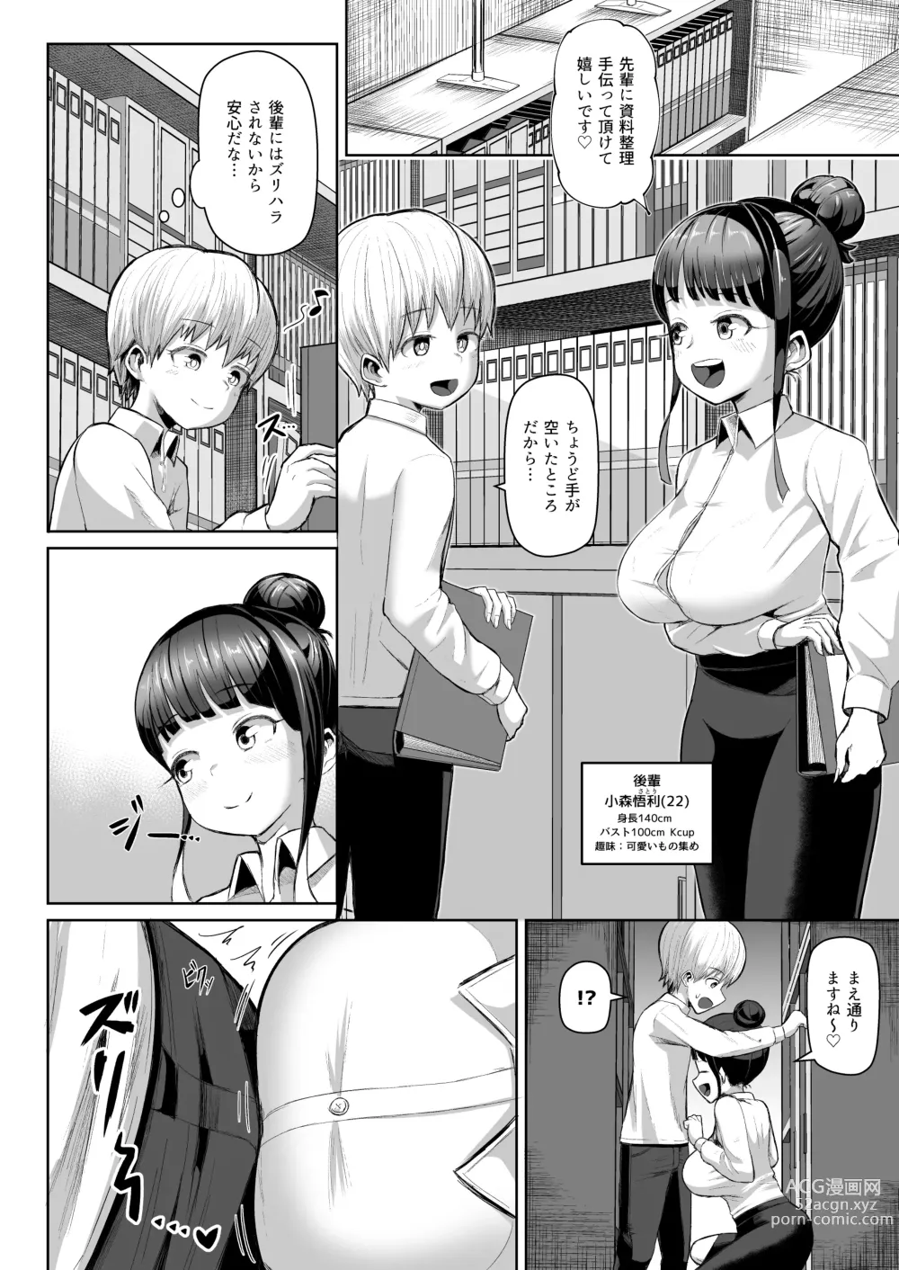 Page 19 of doujinshi Zurihara ~ Paizuri Shitakute Tamaranai Onna-tachi ~