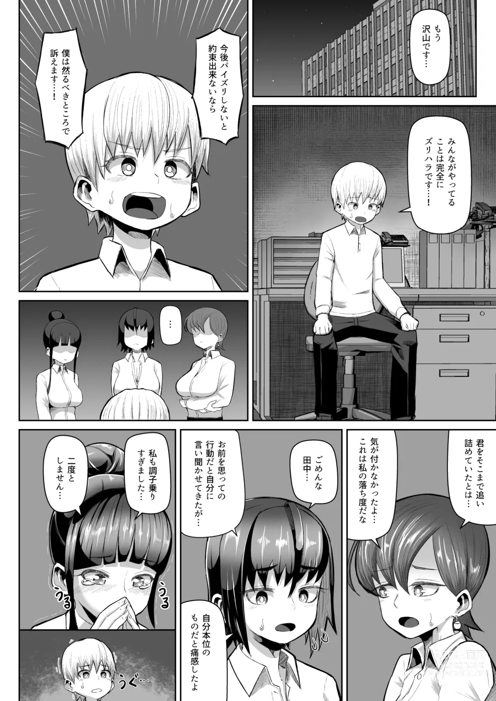 Page 27 of doujinshi Zurihara ~ Paizuri Shitakute Tamaranai Onna-tachi ~