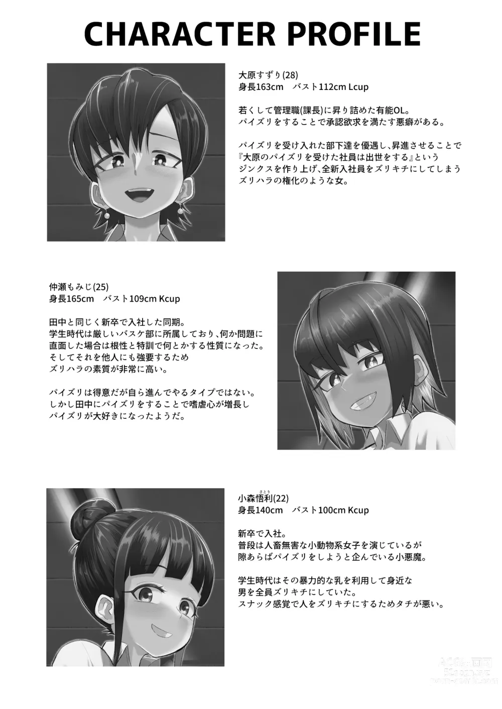 Page 38 of doujinshi Zurihara ~ Paizuri Shitakute Tamaranai Onna-tachi ~