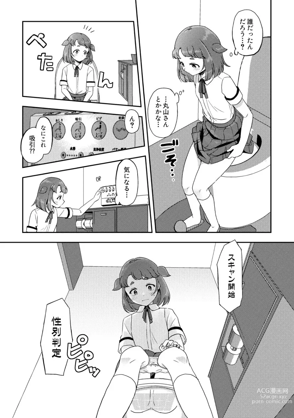 Page 5 of doujinshi Heki Yuru  Michi to no Souguu Hen